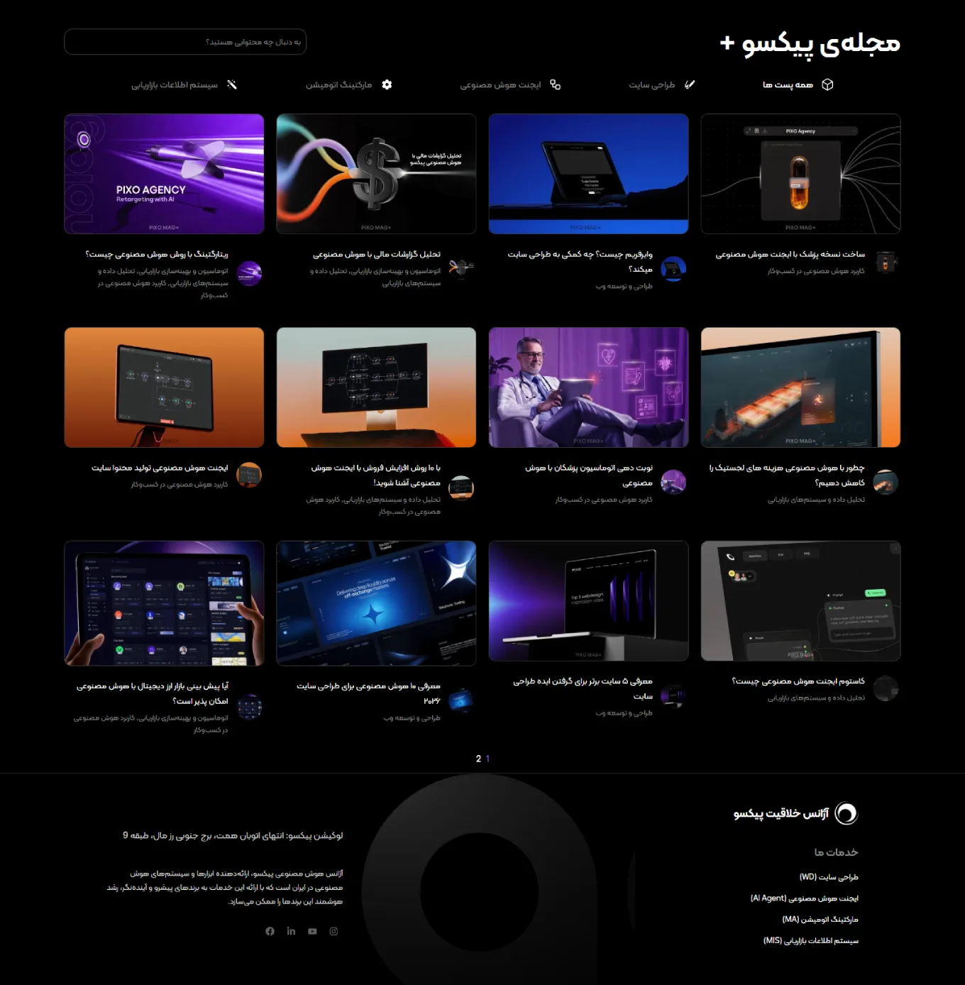 صفحه مجله آموزشی پیکسو