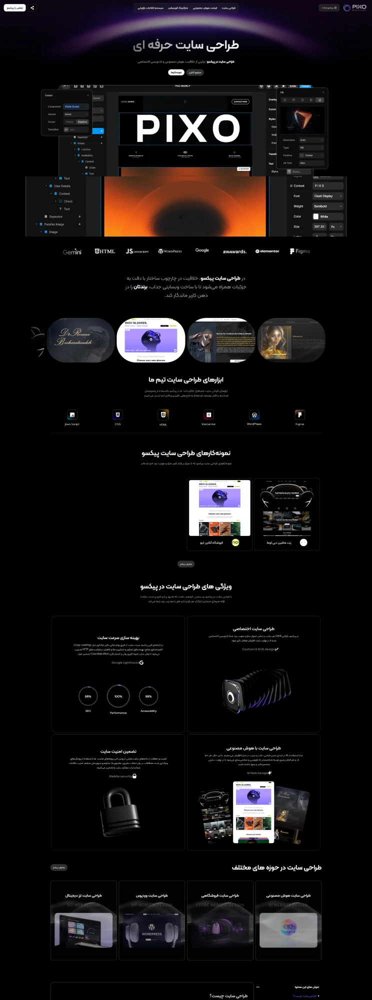 صفحه طراحی سایت پیکسو
